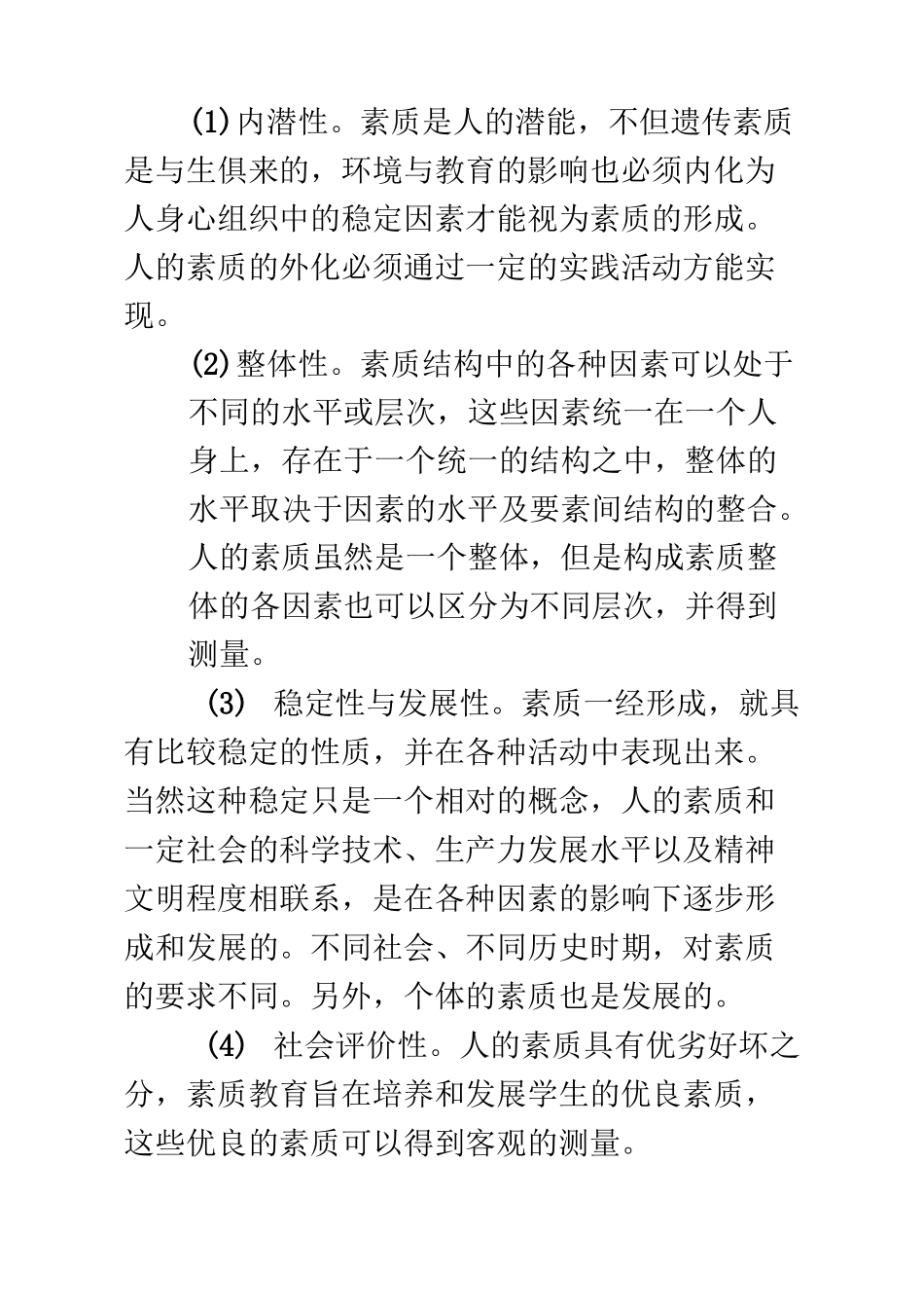 谈谈你对素质教育的理解_第3页