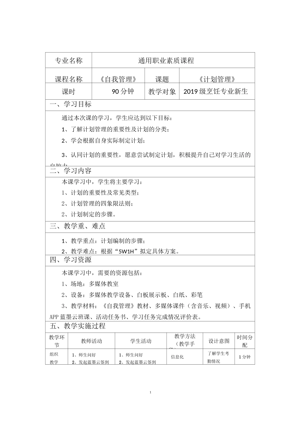 电子教案-《自我管理》(第二单元第二课做好计划管理)-7_第1页