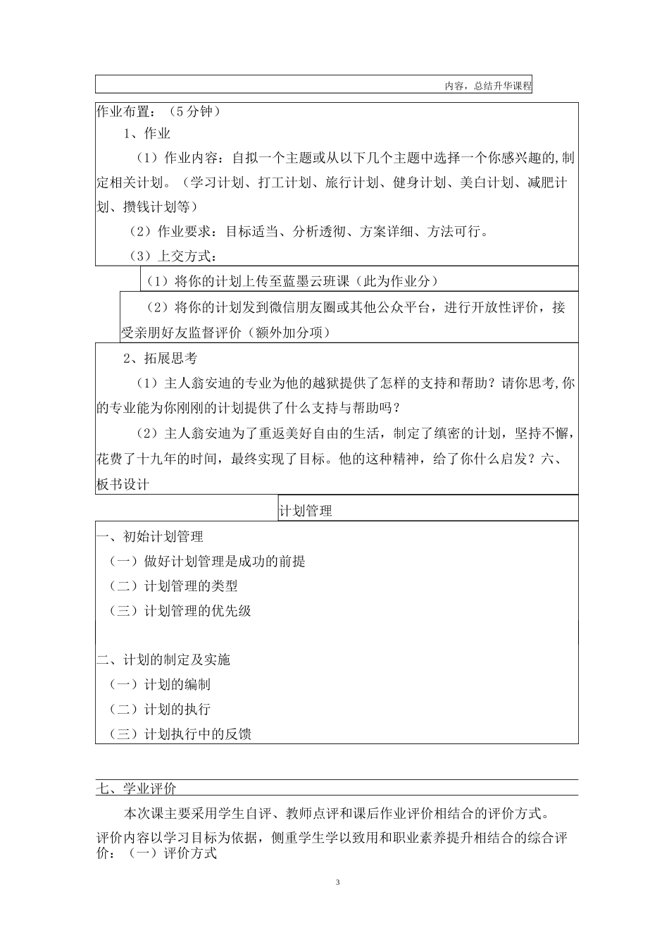 电子教案-《自我管理》(第二单元第二课做好计划管理)-7_第3页