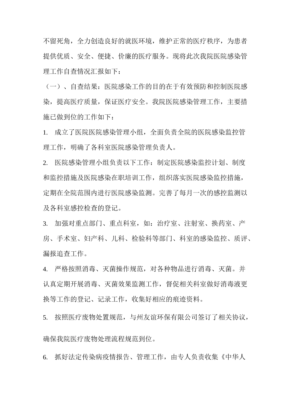 院感科自查报告_第2页