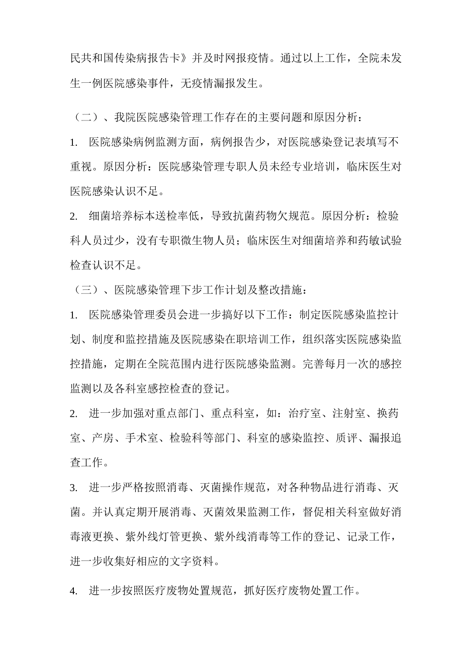 院感科自查报告_第3页