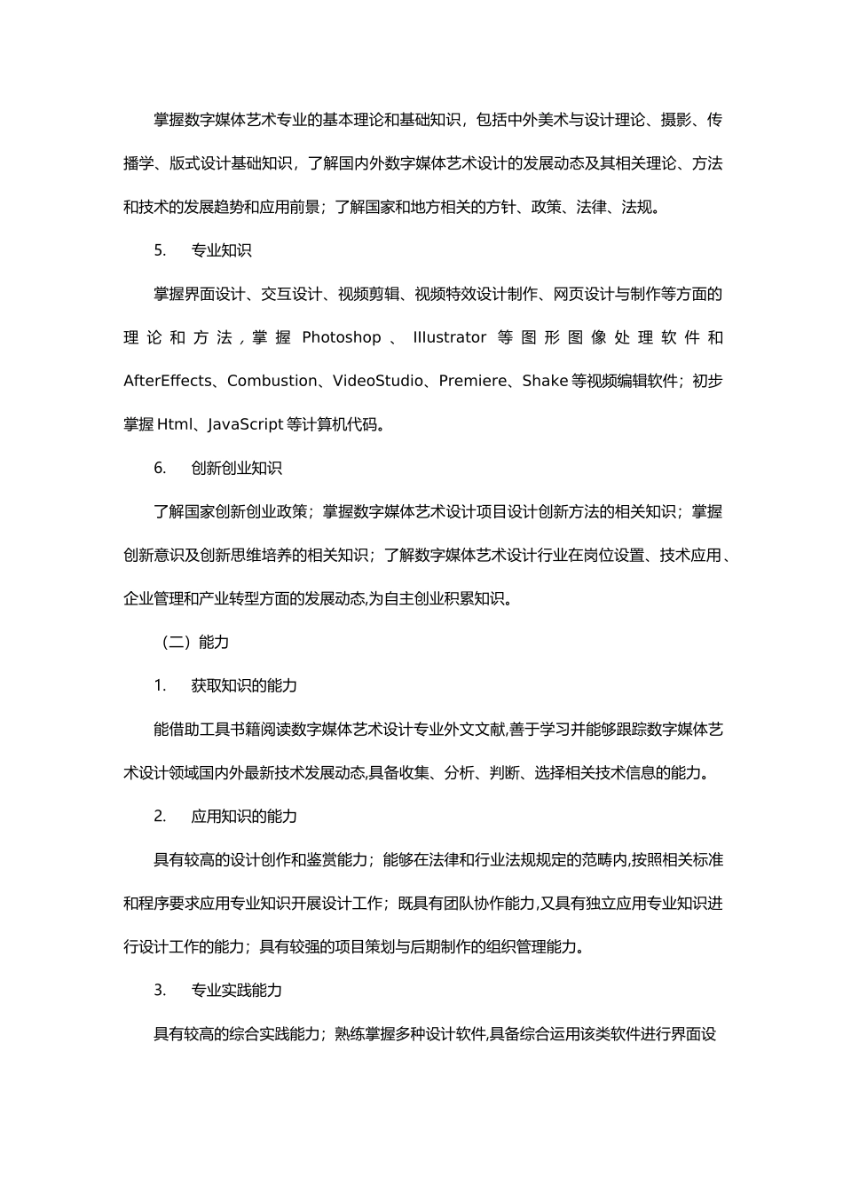 数字媒体艺术培养与方案_第2页