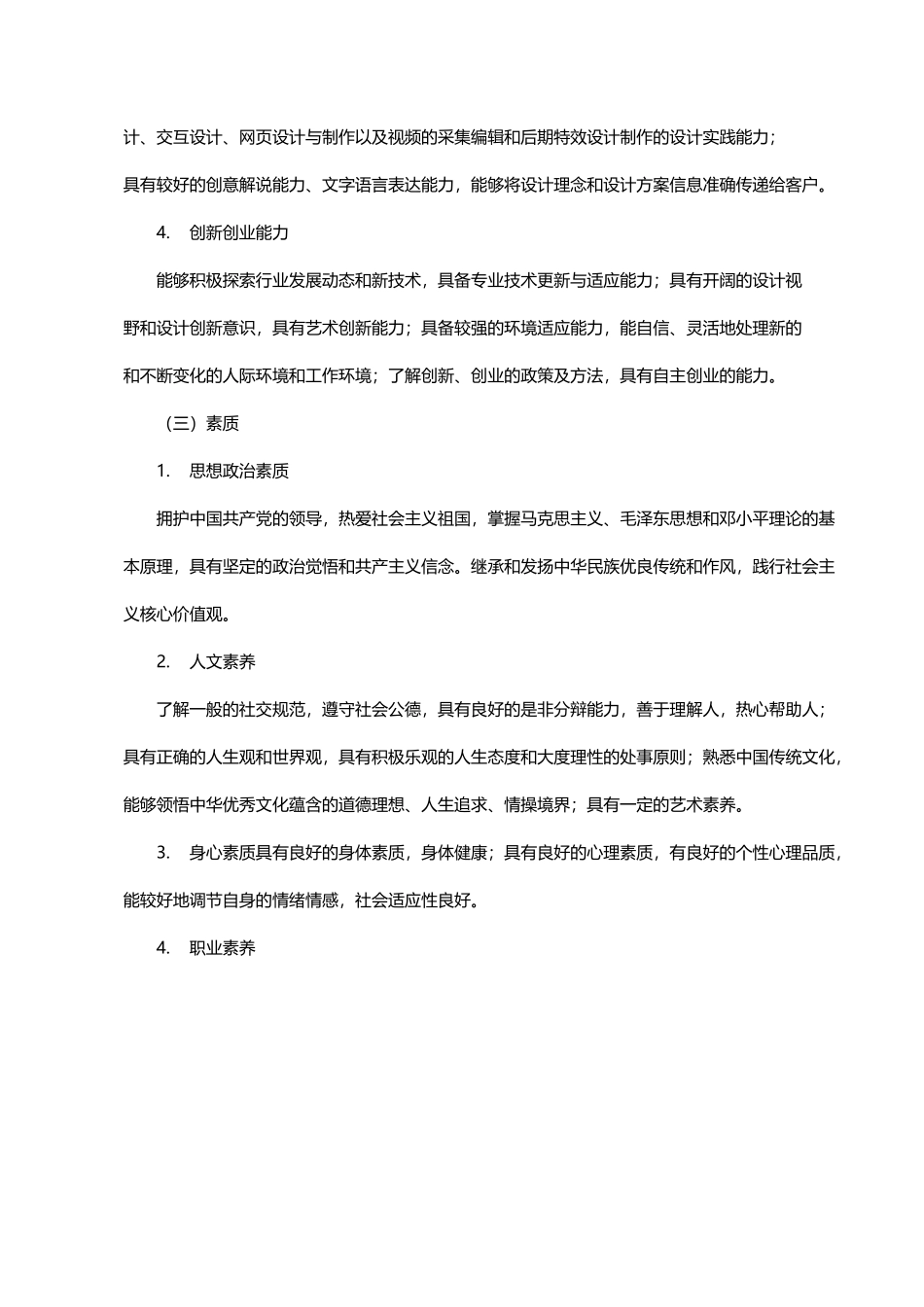 数字媒体艺术培养与方案_第3页