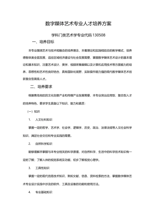 数字媒体艺术培养与方案