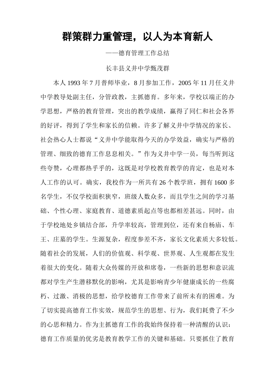 德育工作管理经验总结_第1页