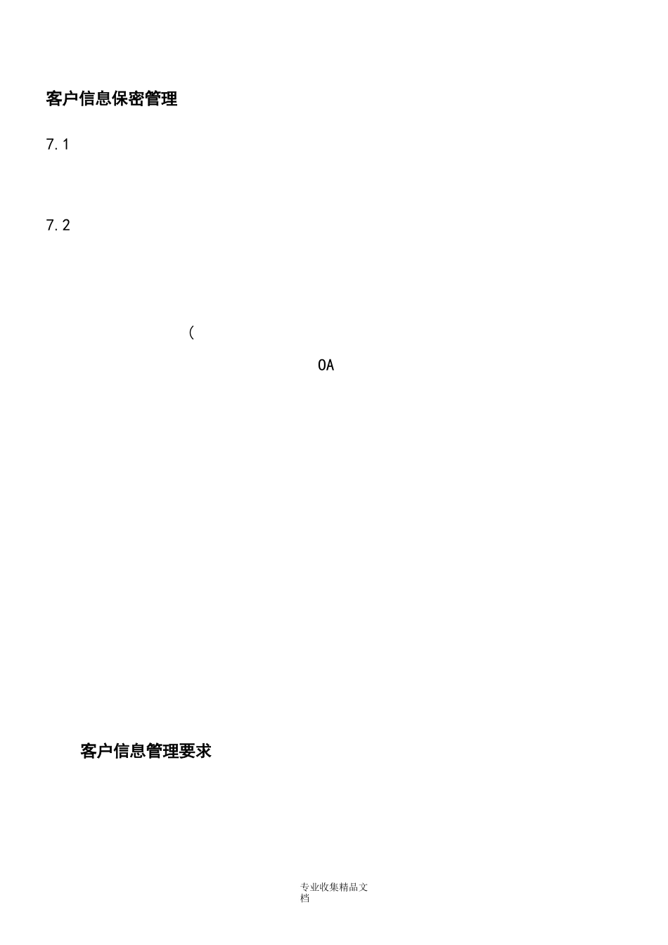 客户信息保密管理_第1页