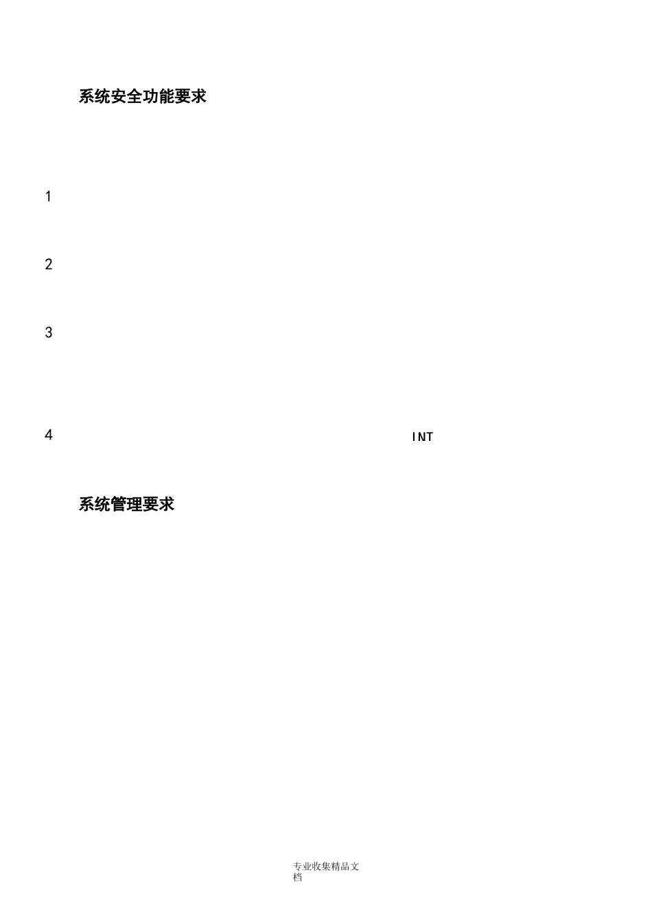 客户信息保密管理_第2页