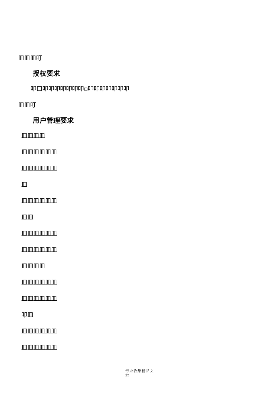 客户信息保密管理_第3页