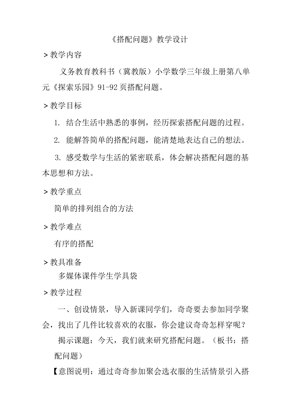 B9自评与互评活动组织提交一份工具说明(模板两篇)_第3页