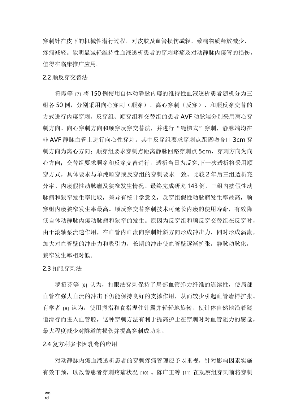 综述：动静脉内瘘护理进展_第2页