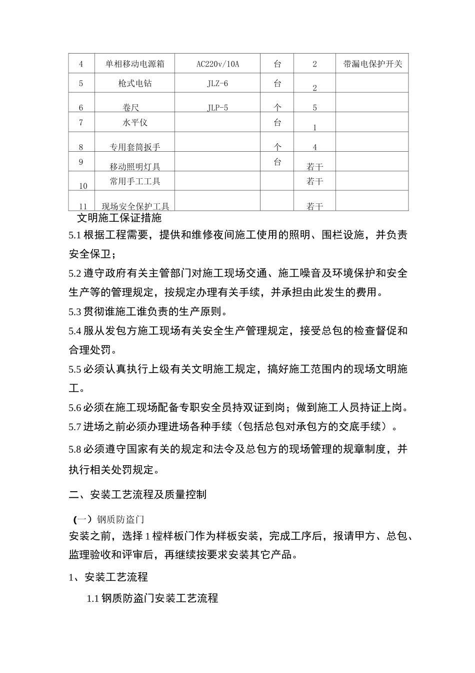 钢板防盗门施工工艺_第2页