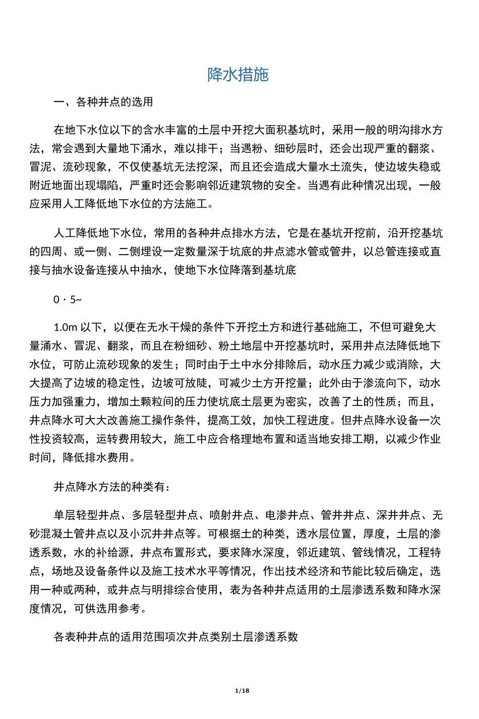 各种降水措施_第1页