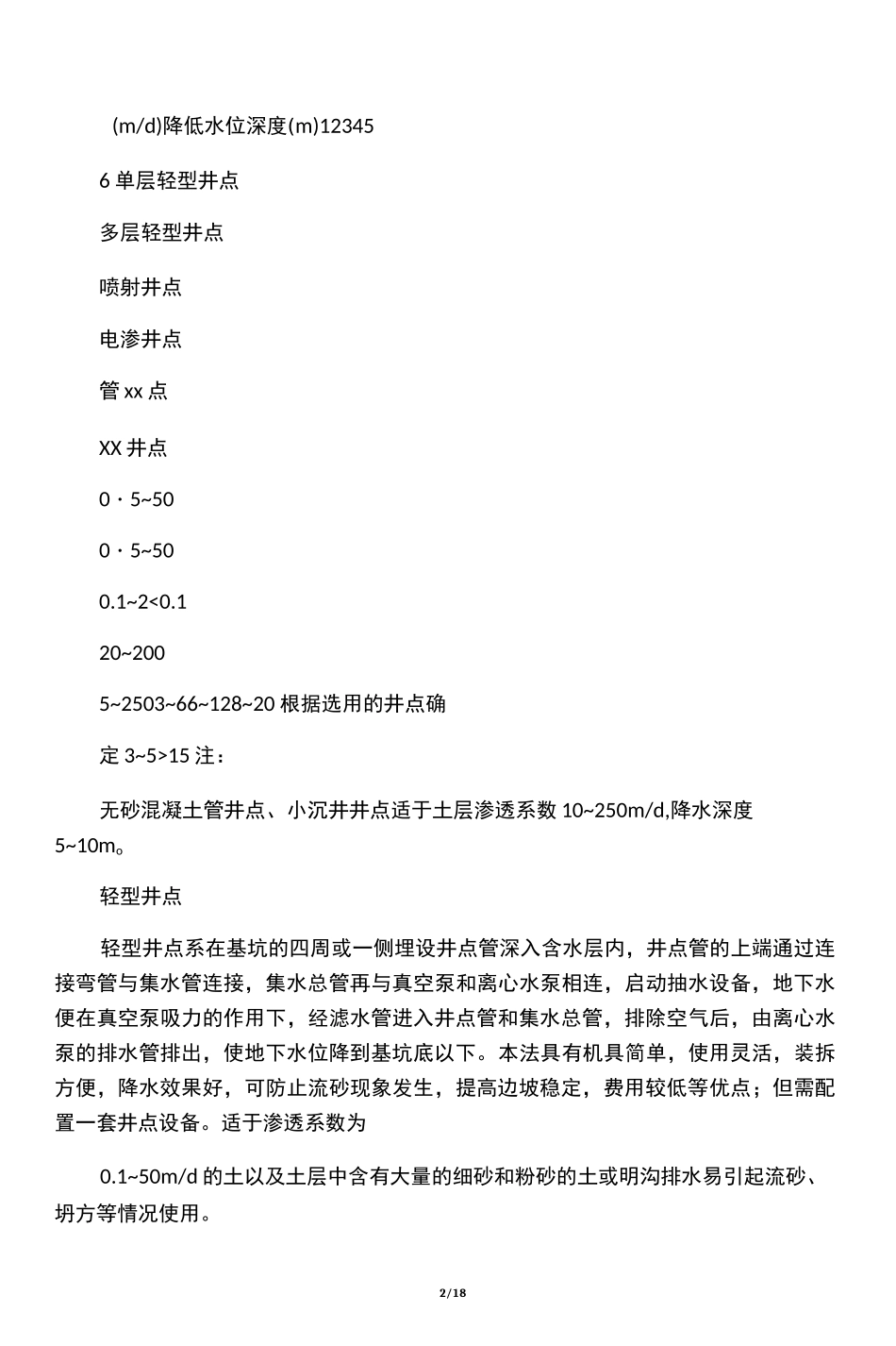 各种降水措施_第2页