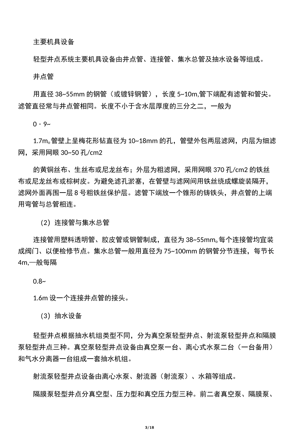 各种降水措施_第3页