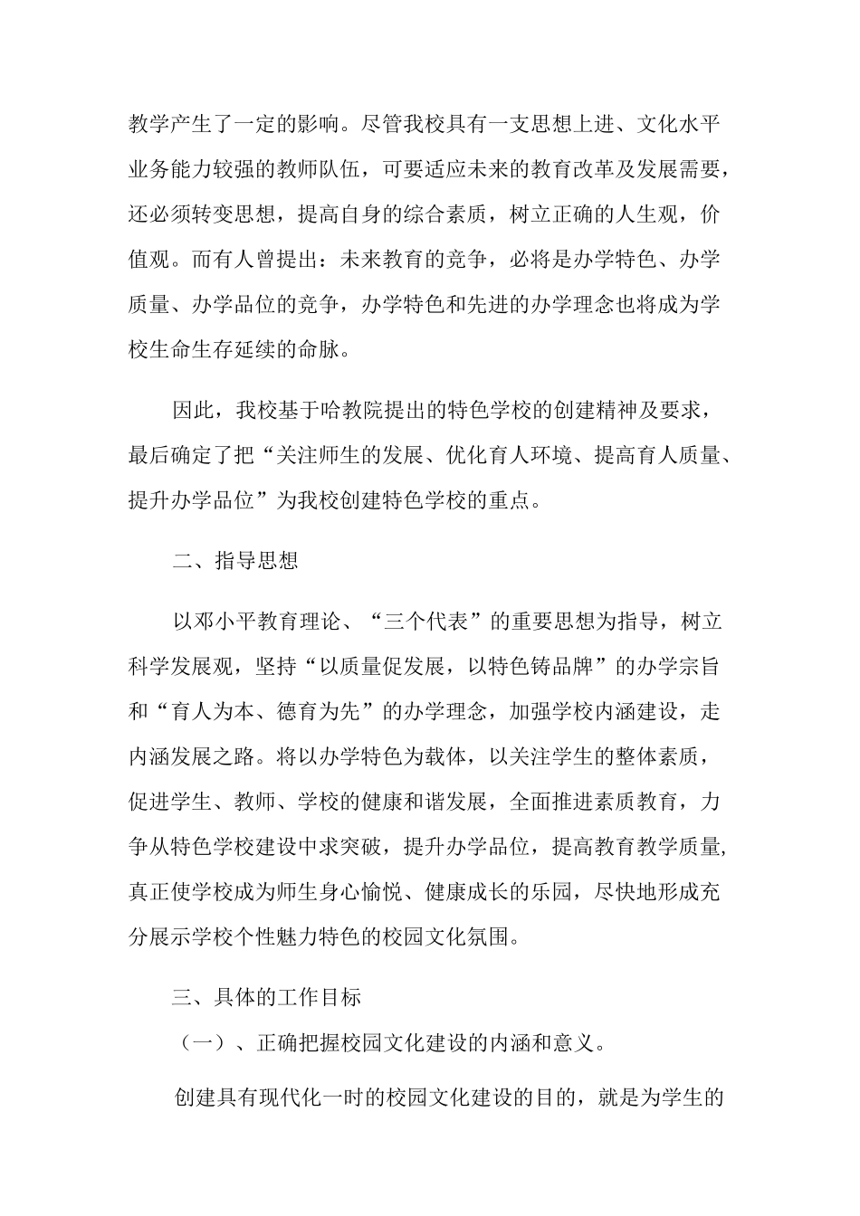 学校特色建设方案_第2页