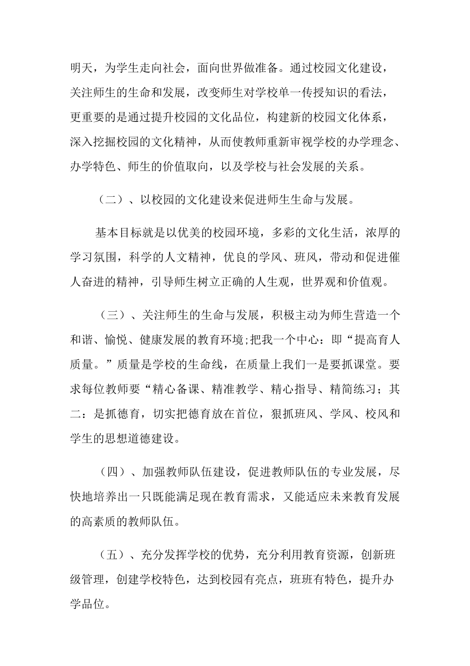 学校特色建设方案_第3页