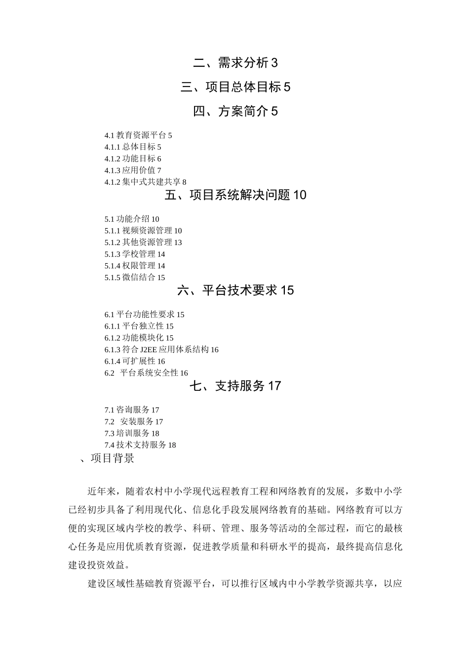 鹏大教育资源平台建设方案_第2页