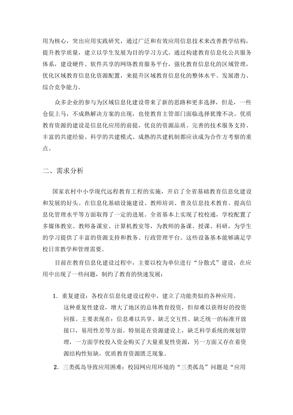 鹏大教育资源平台建设方案_第3页