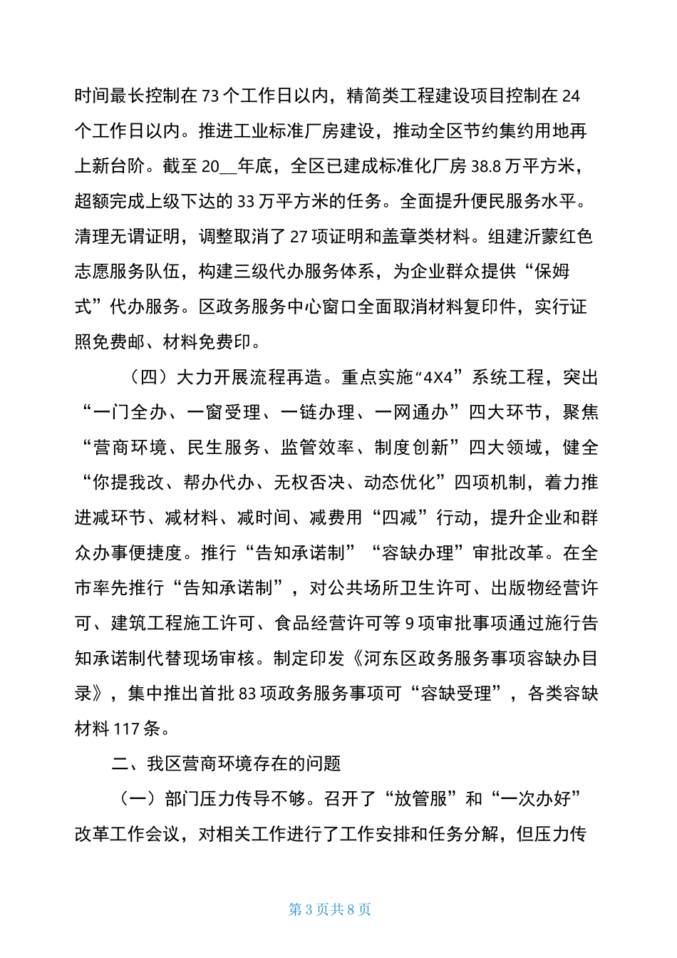 优化营商环境工作调研报告_第3页