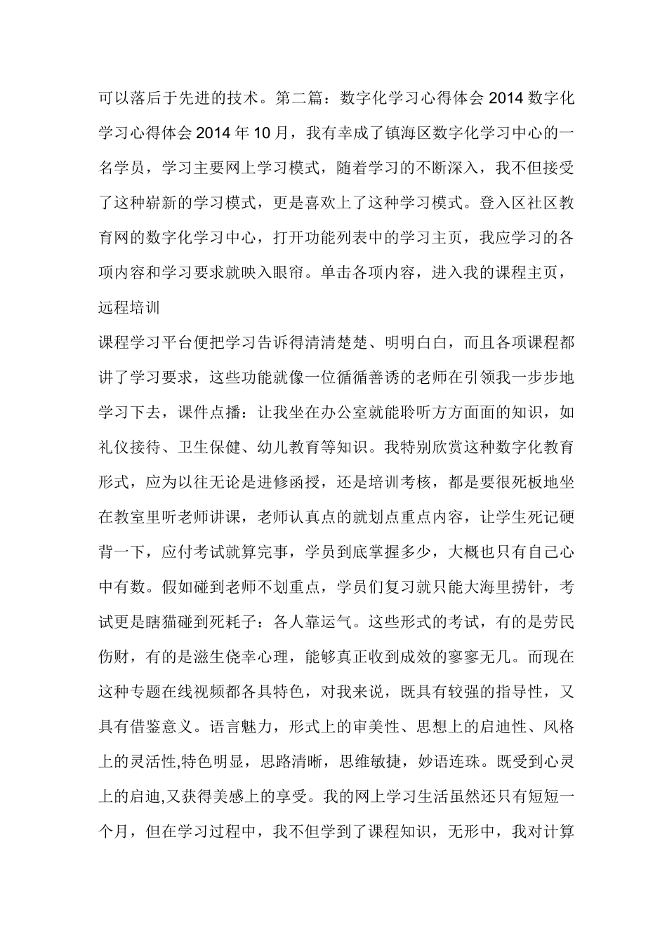 学习数字化的心得体会(精选多篇)_第2页