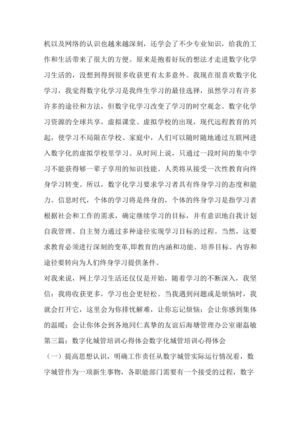 学习数字化的心得体会(精选多篇)_第3页
