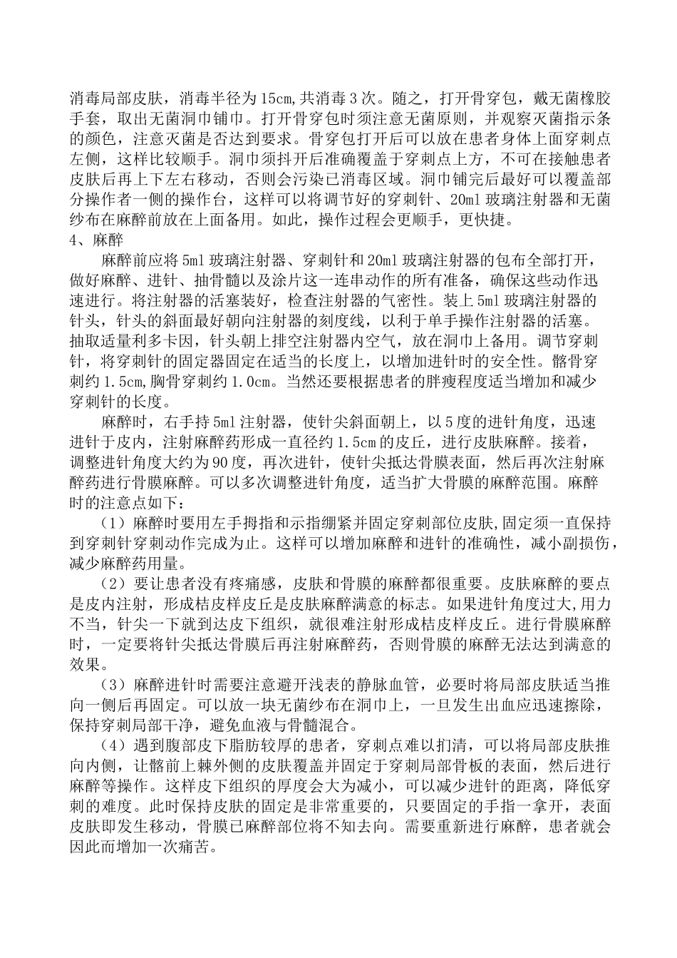 骨髓穿刺步骤及注意点_第2页