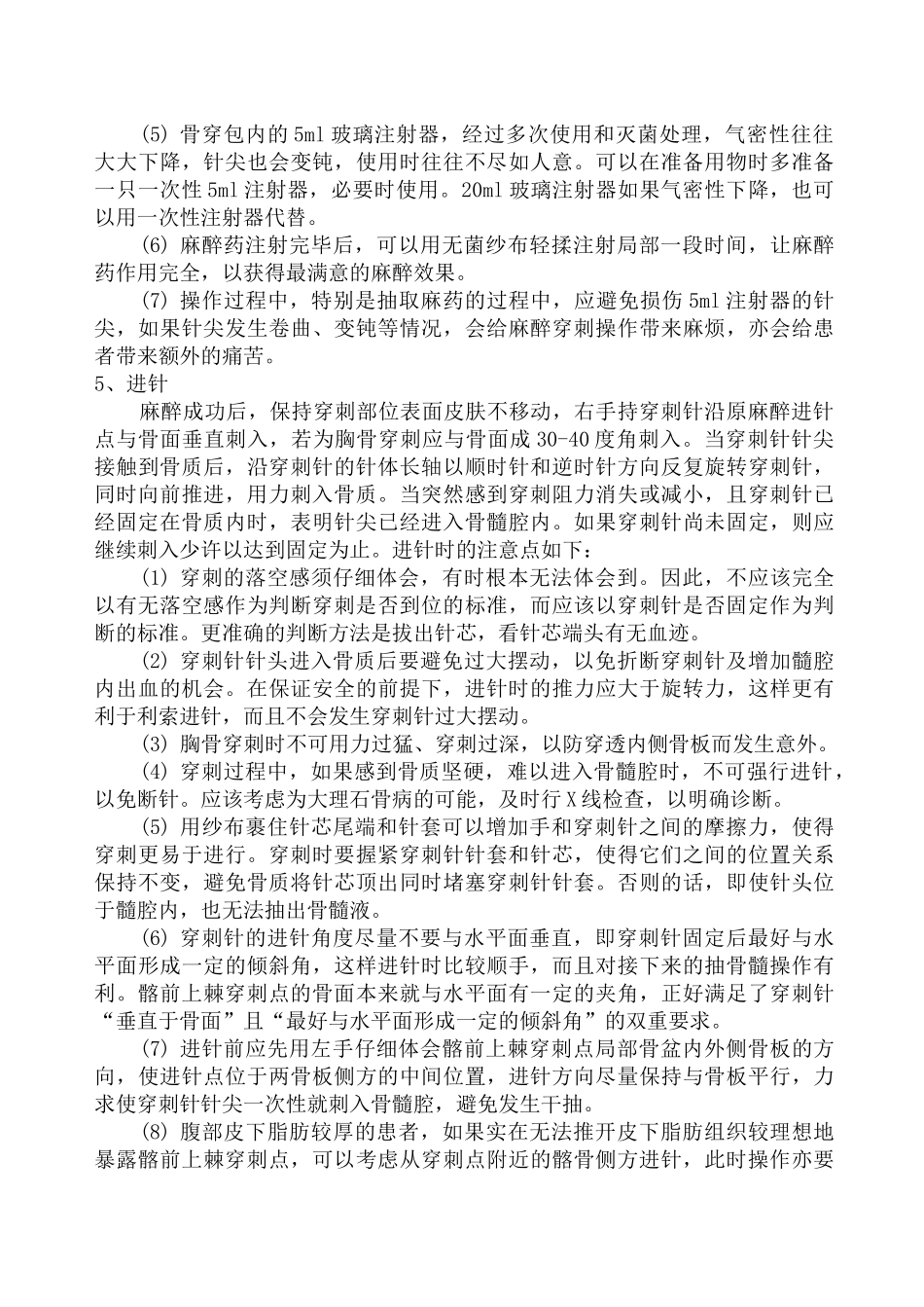 骨髓穿刺步骤及注意点_第3页