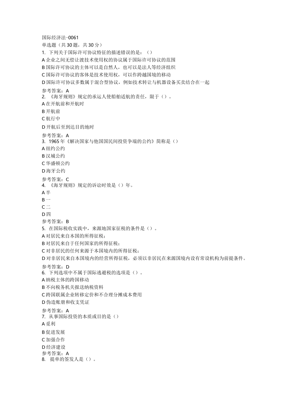 国际经济法-0061_第1页