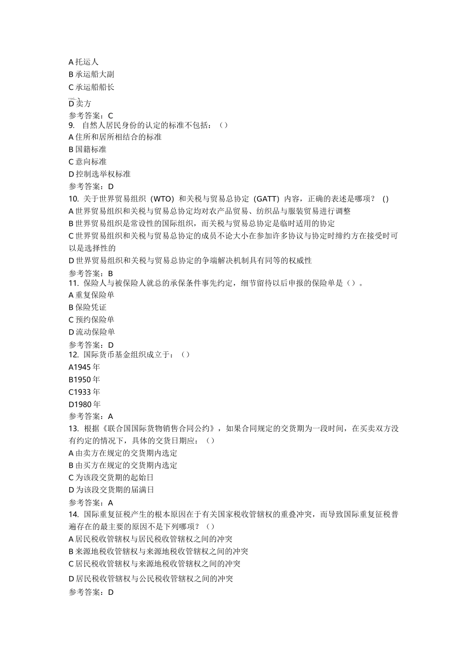 国际经济法-0061_第2页