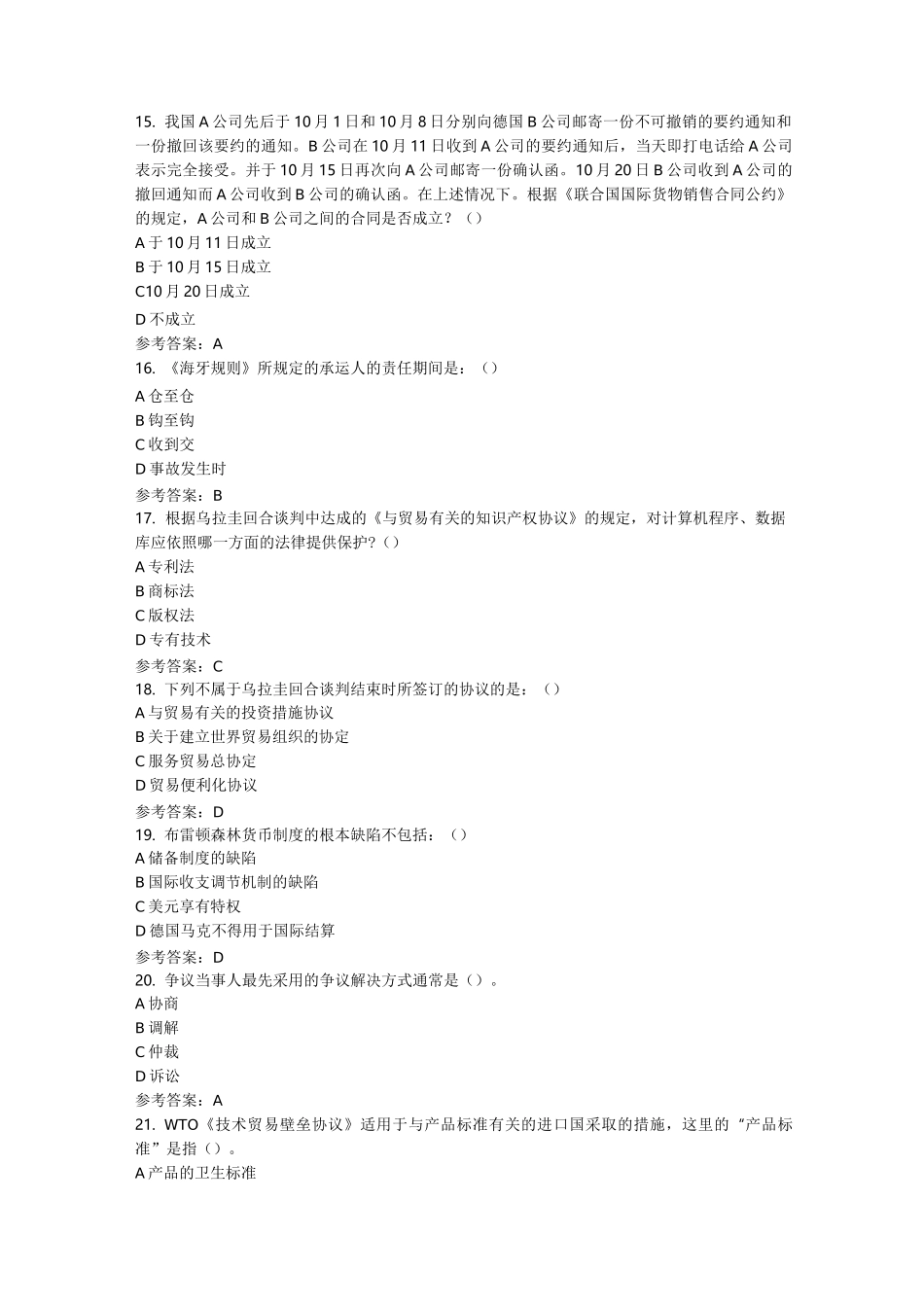 国际经济法-0061_第3页