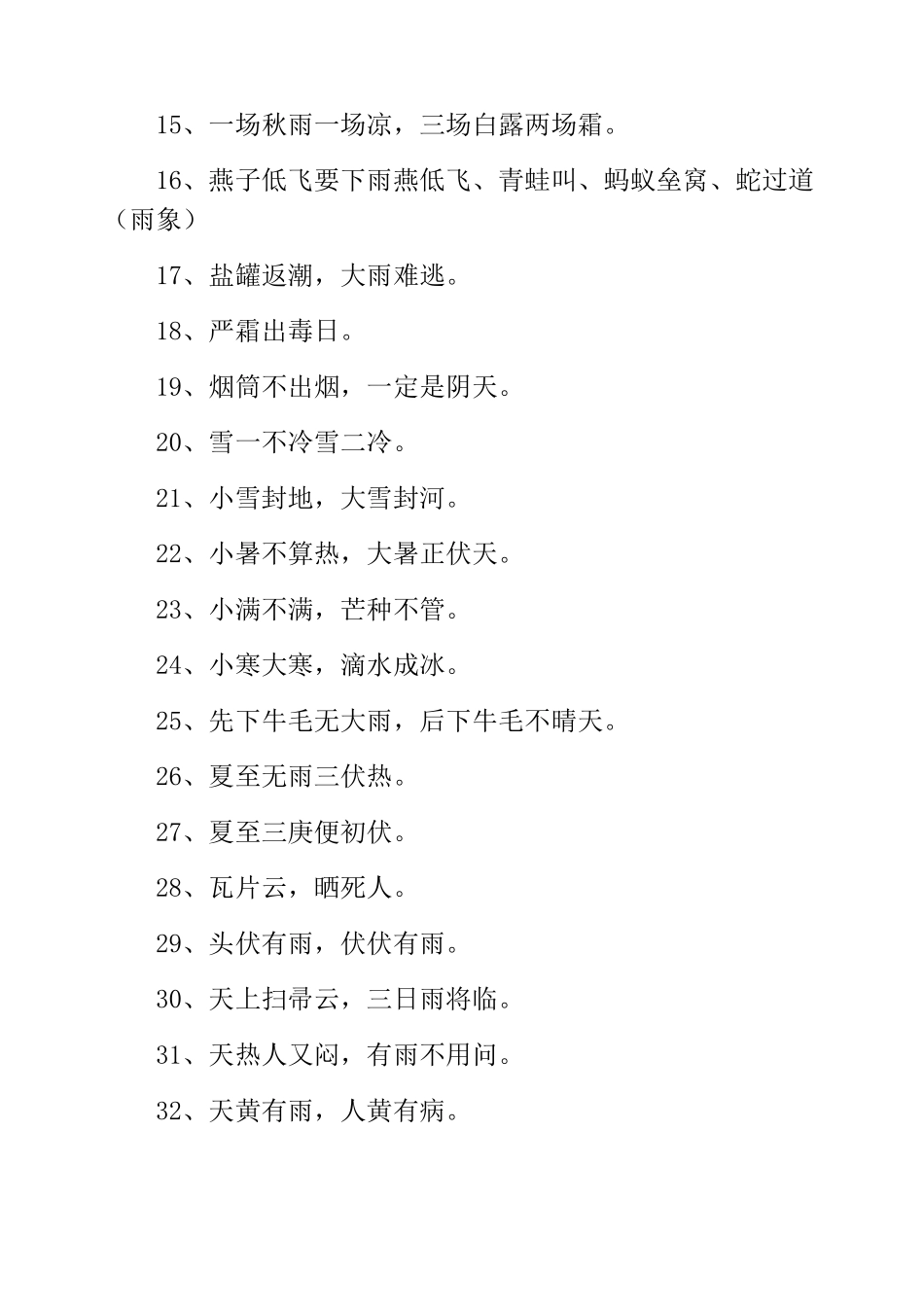 经典气象谚语大全_第2页