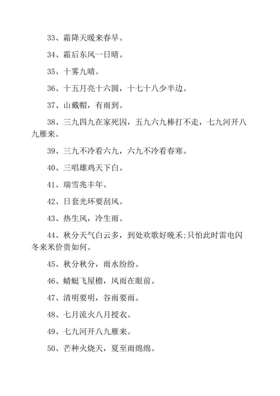 经典气象谚语大全_第3页