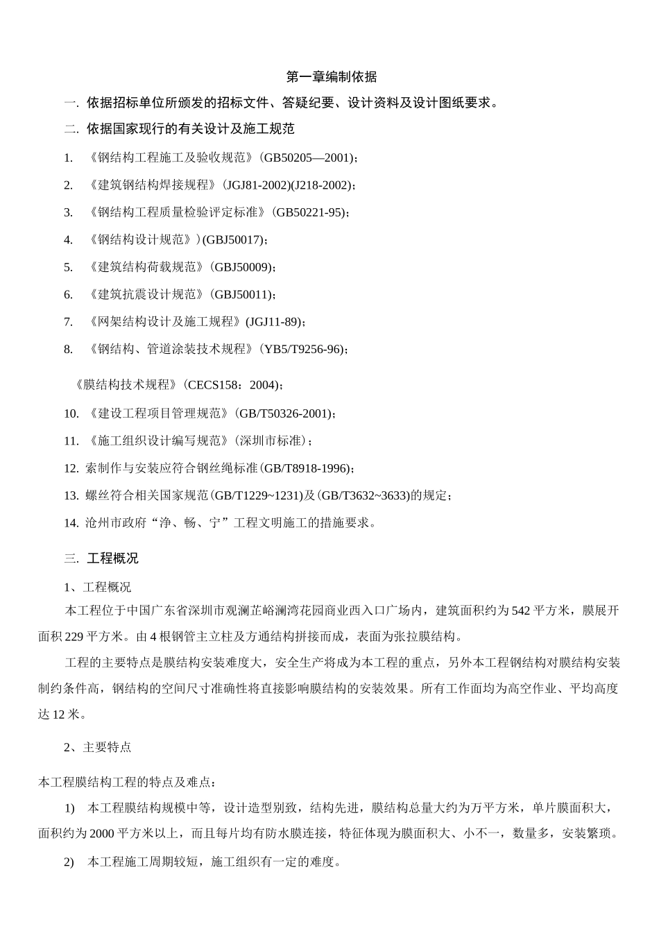 膜结构现场施工方法_第2页