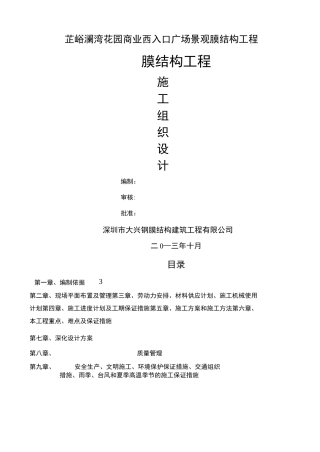 膜结构现场施工方法