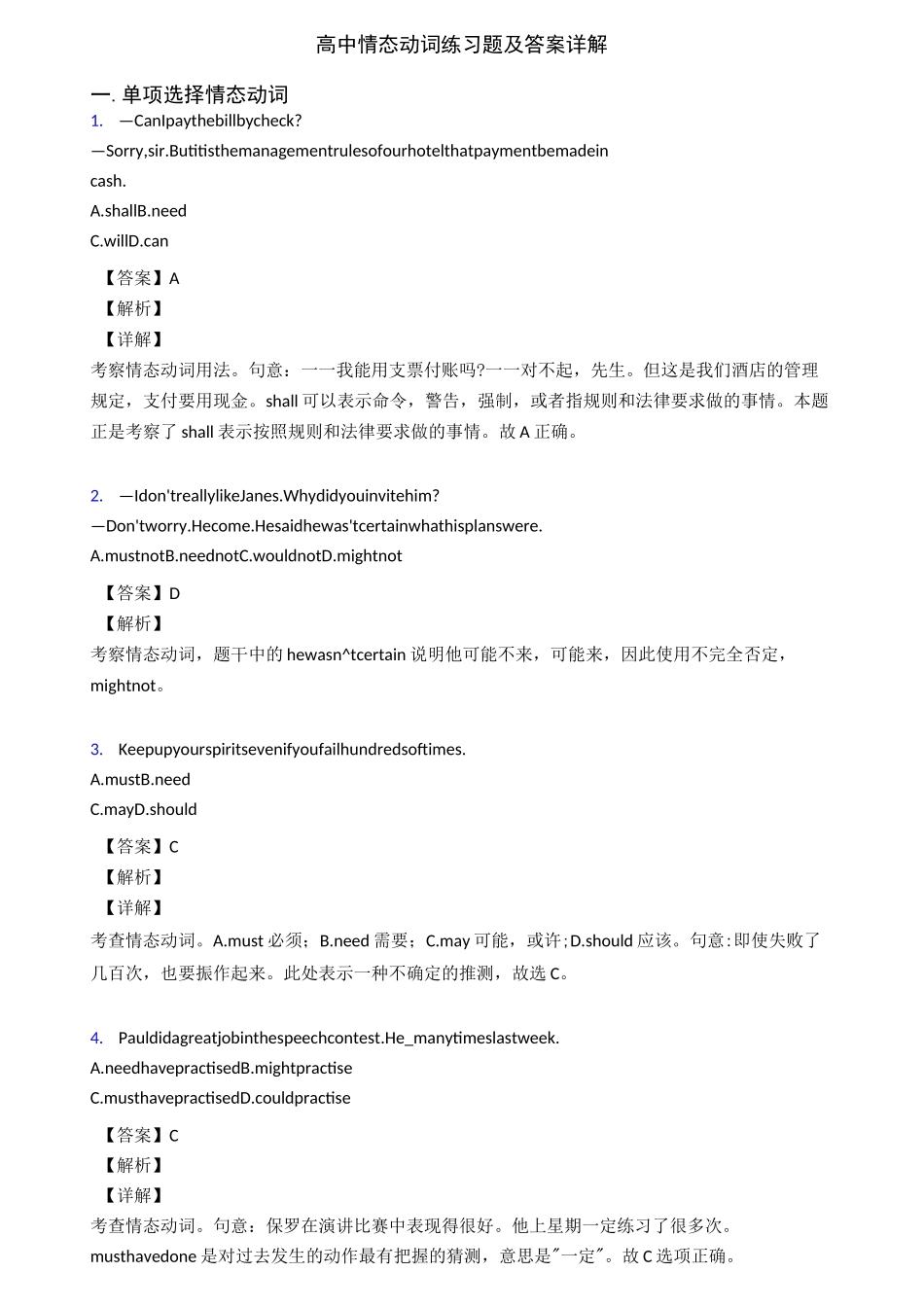 高中情态动词练习题及答案详解_第1页