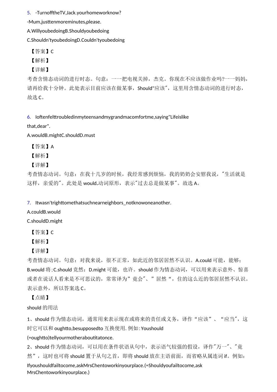 高中情态动词练习题及答案详解_第2页