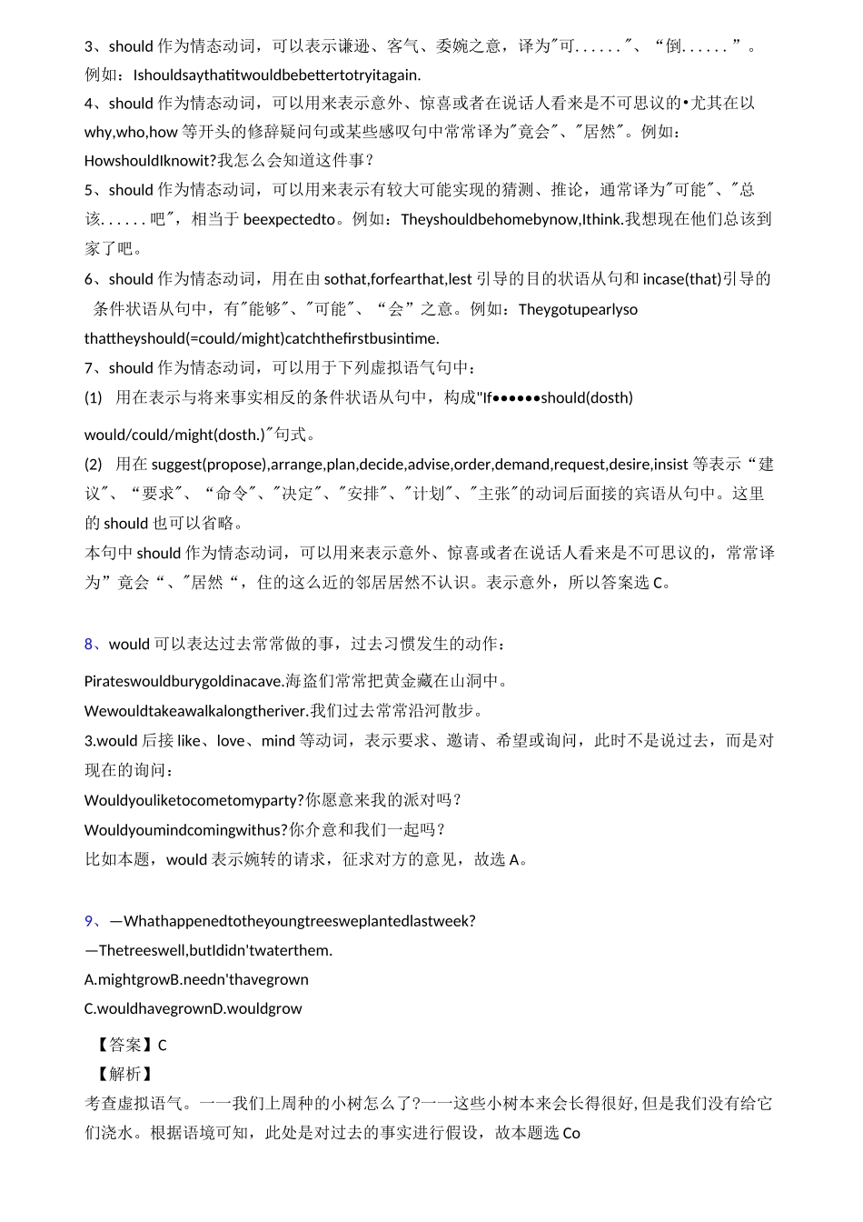 高中情态动词练习题及答案详解_第3页
