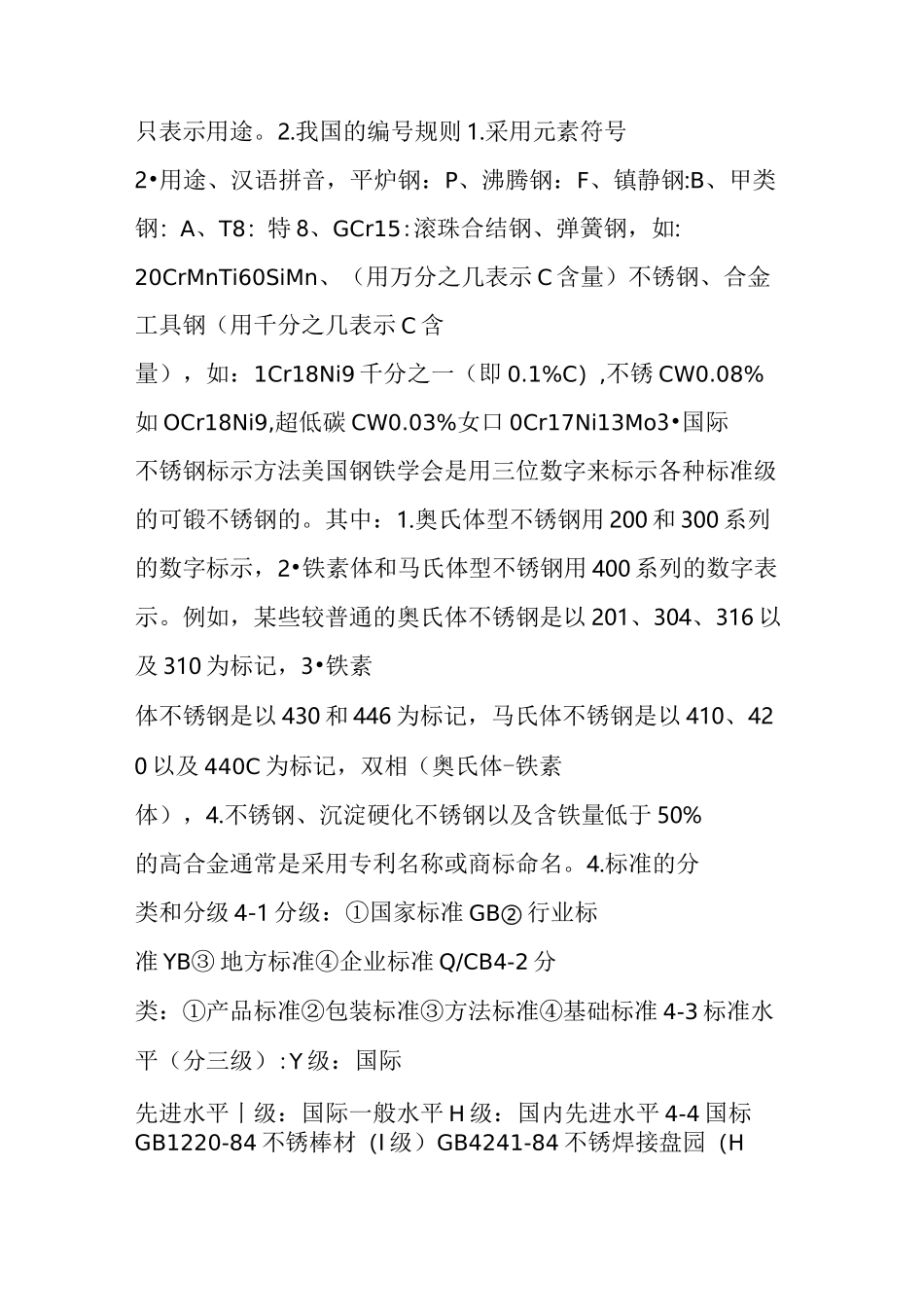 不锈钢知识大全_第2页