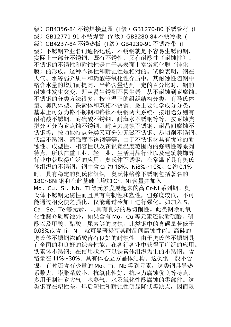 不锈钢知识大全_第3页