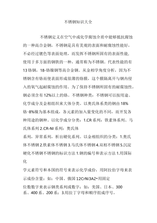 不锈钢知识大全