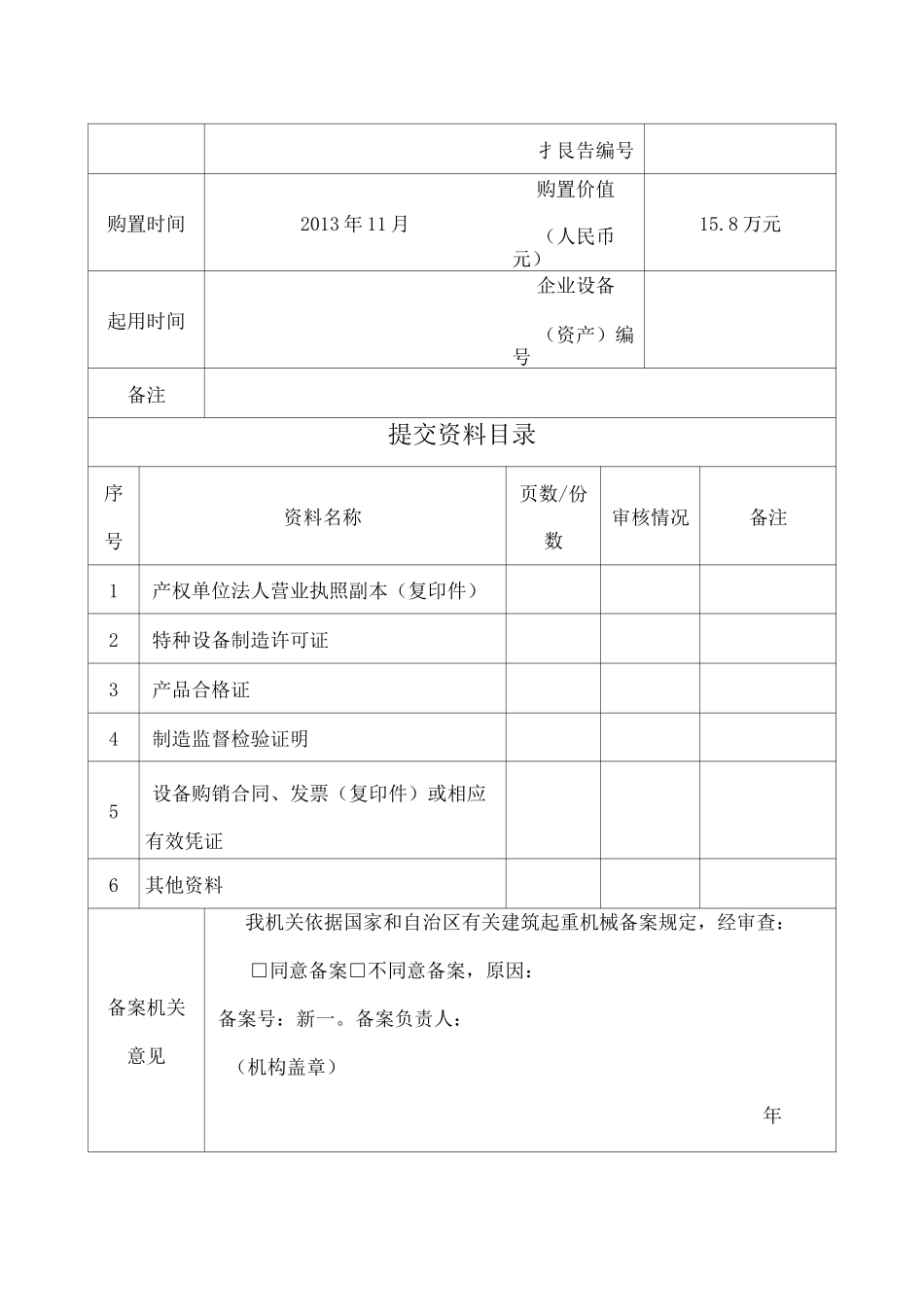 建筑起重机械产权备案表_第2页