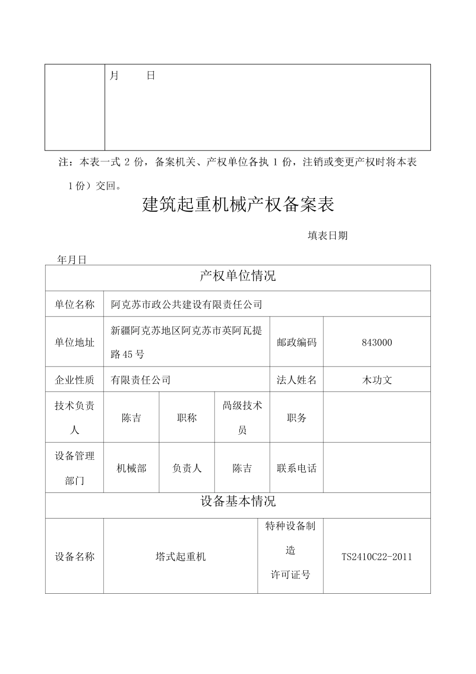 建筑起重机械产权备案表_第3页