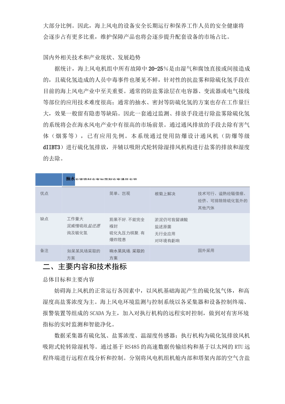 海上风电环境监测控制系统_第2页