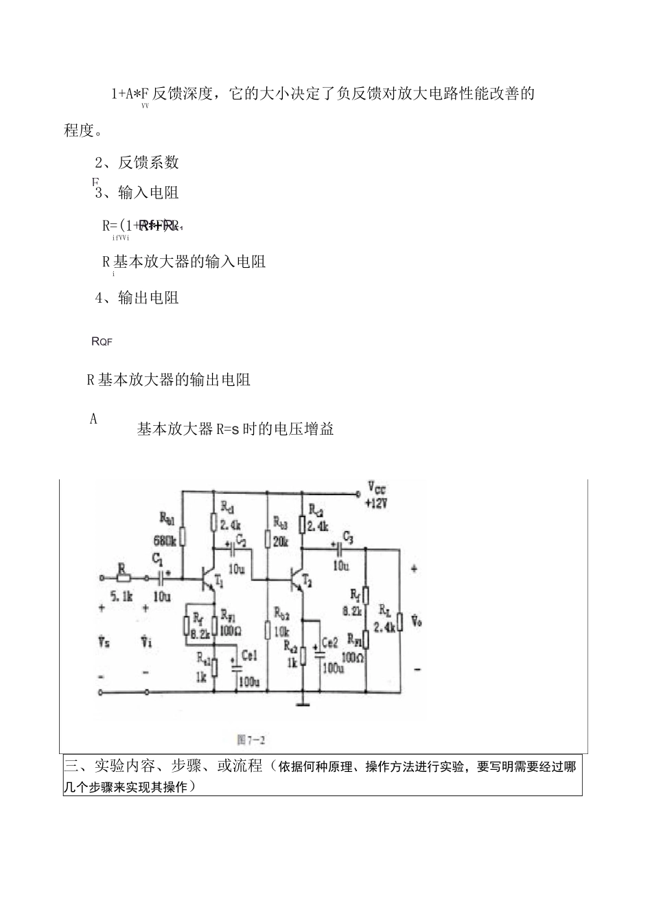 负反馈放大电路实验_第2页