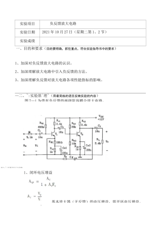 负反馈放大电路实验