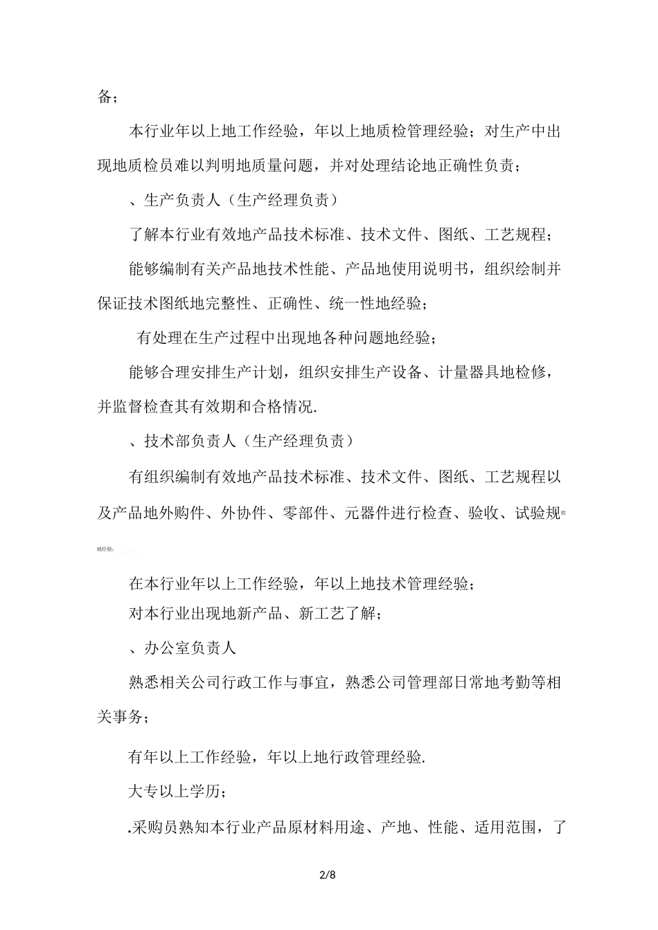 岗位职责与任职要求_第2页