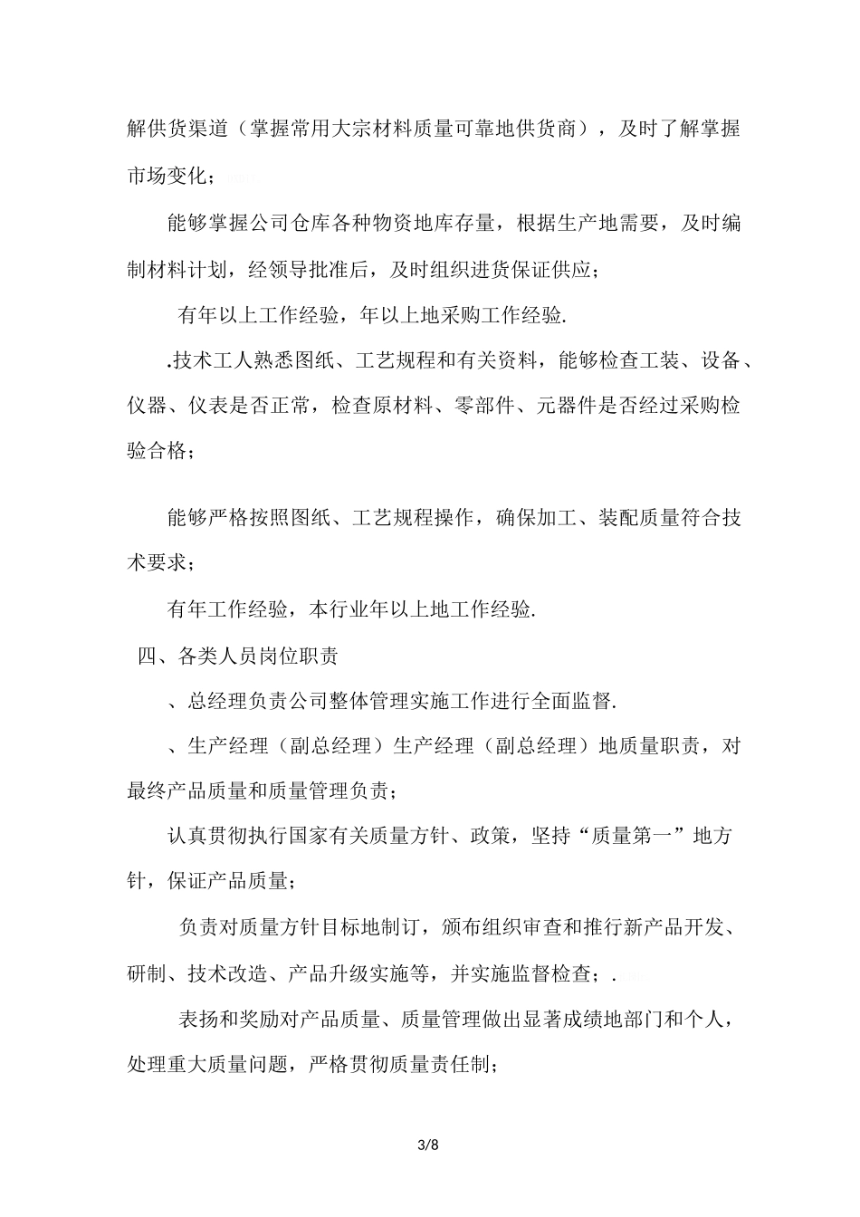 岗位职责与任职要求_第3页