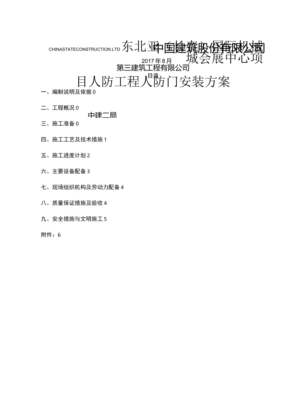 人防门安装方案 (1)_第1页