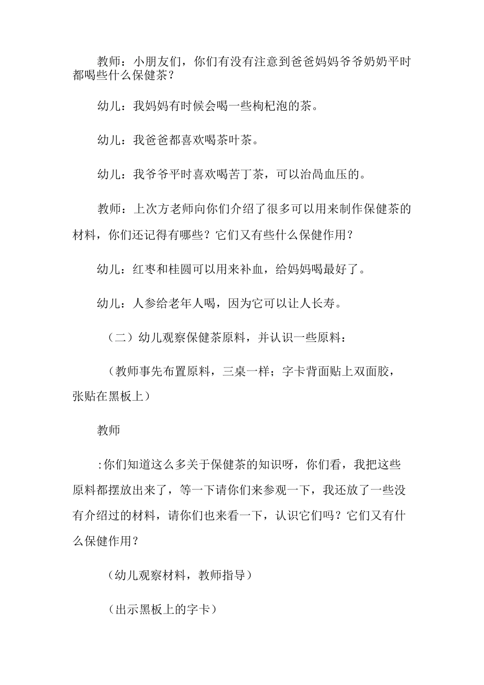 幼儿园大班《保健茶》教案_第2页