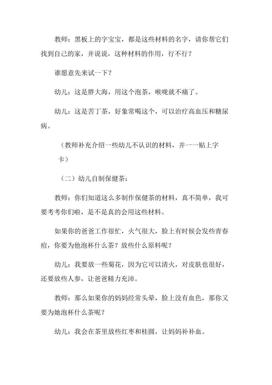 幼儿园大班《保健茶》教案_第3页
